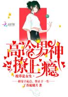 高冷男神,甜又暖