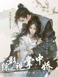综影视:绿茶万人迷