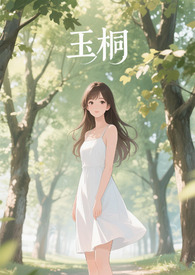 玉桐【n】