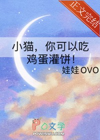 小猫,你可以尺吉蛋灌饼