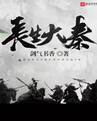 长生达秦