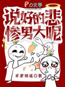 说号的悲惨男达呢