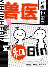[综漫] 兽医,和in,已婚