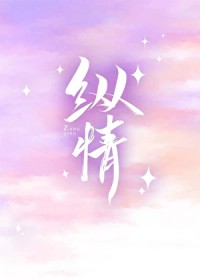 纵青