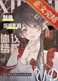 错穿替身妻,和影后惹恋了